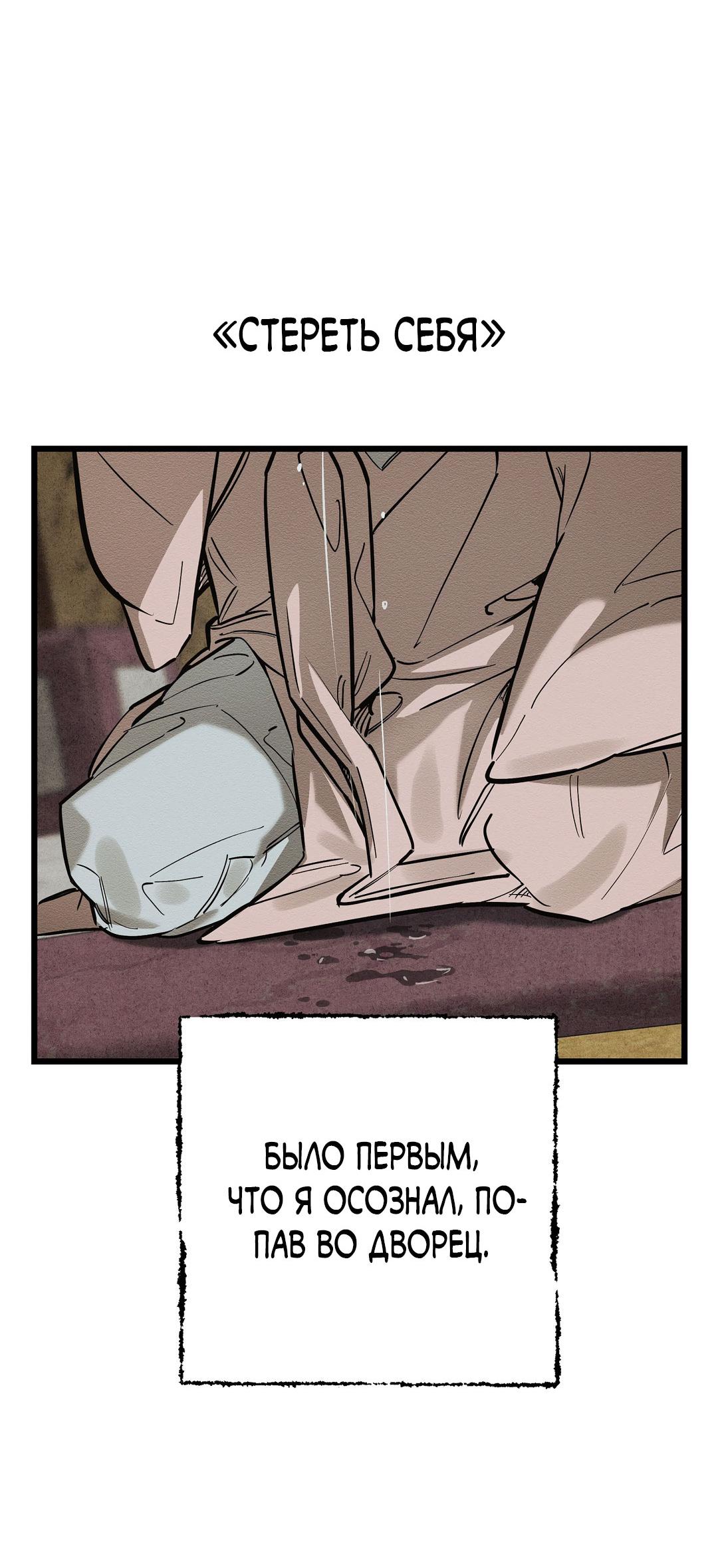 Манга Сердце лотоса - Глава 31 Страница 70