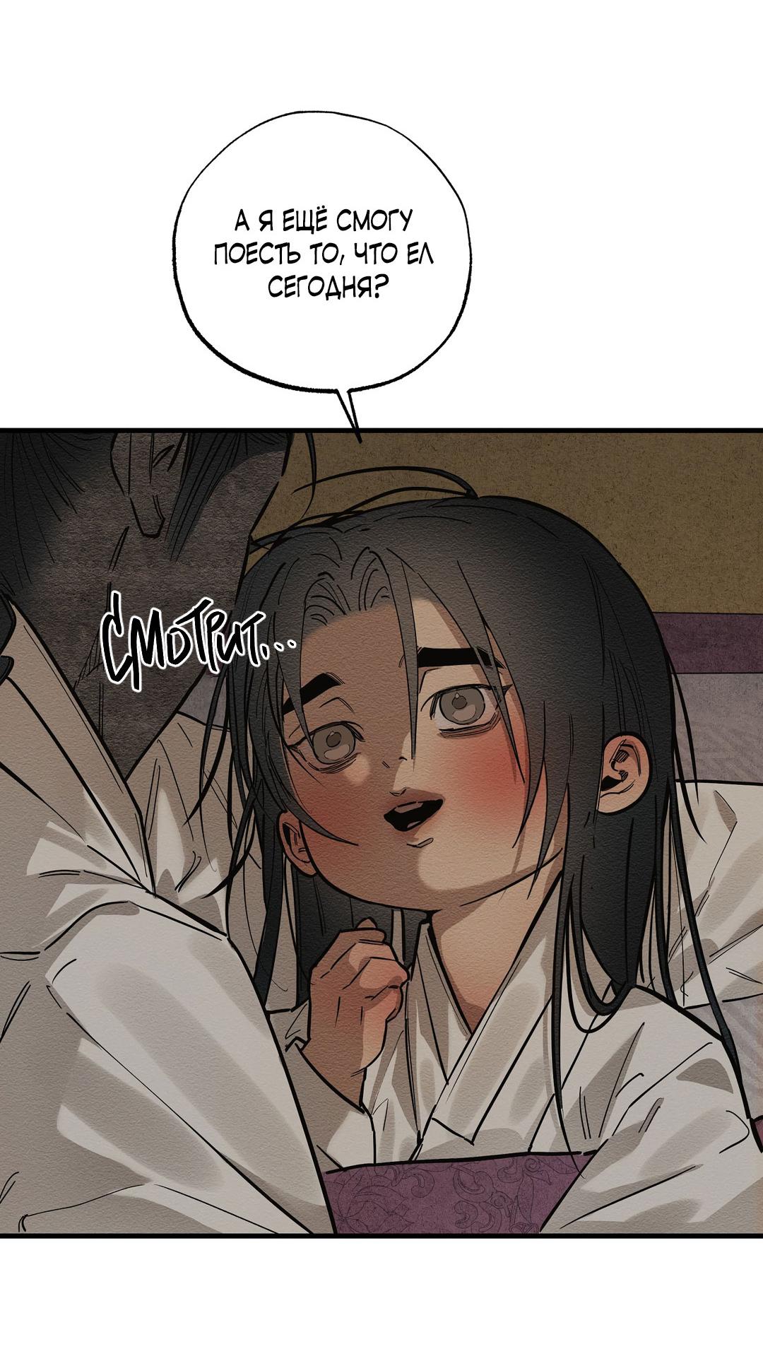 Манга Сердце лотоса - Глава 31 Страница 22