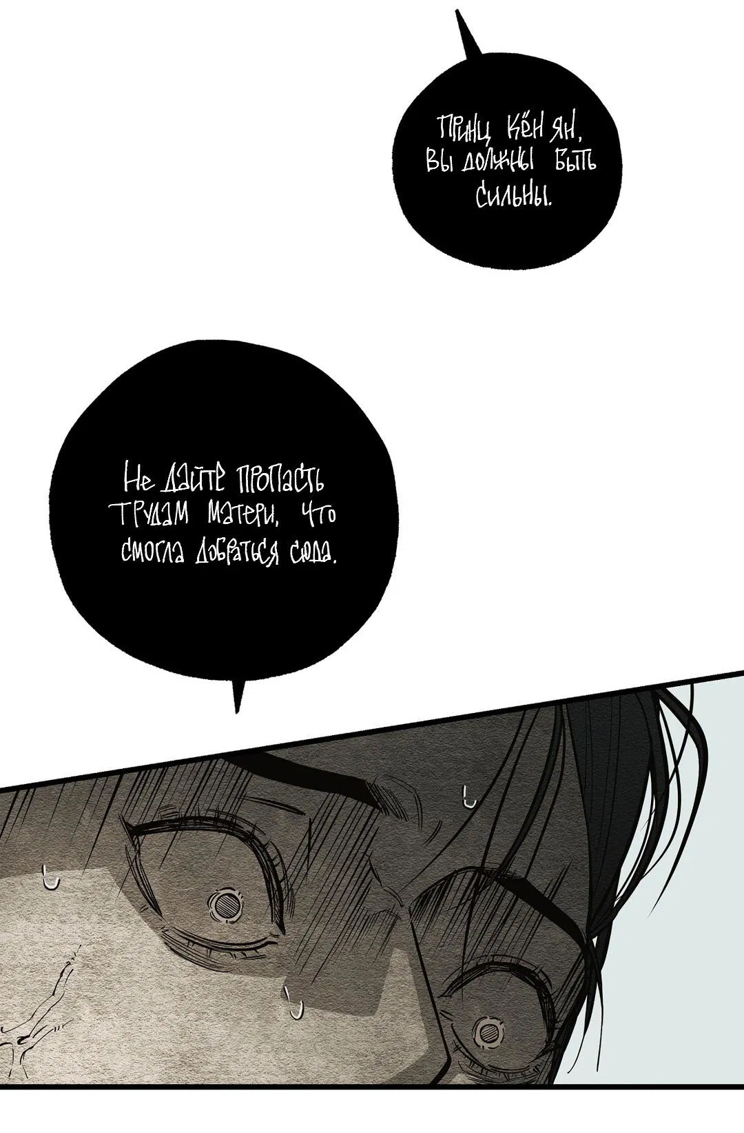 Манга Сердце лотоса - Глава 31 Страница 51