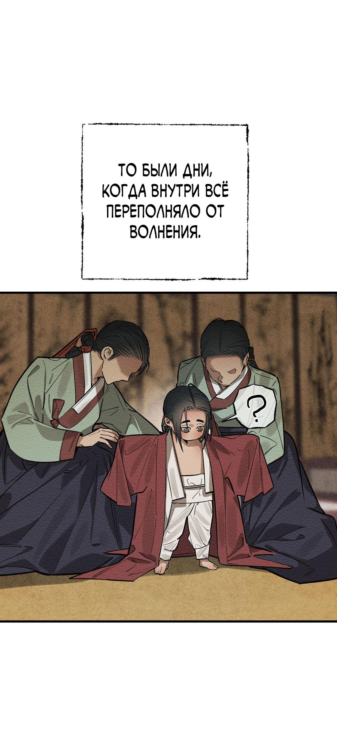 Манга Сердце лотоса - Глава 31 Страница 24