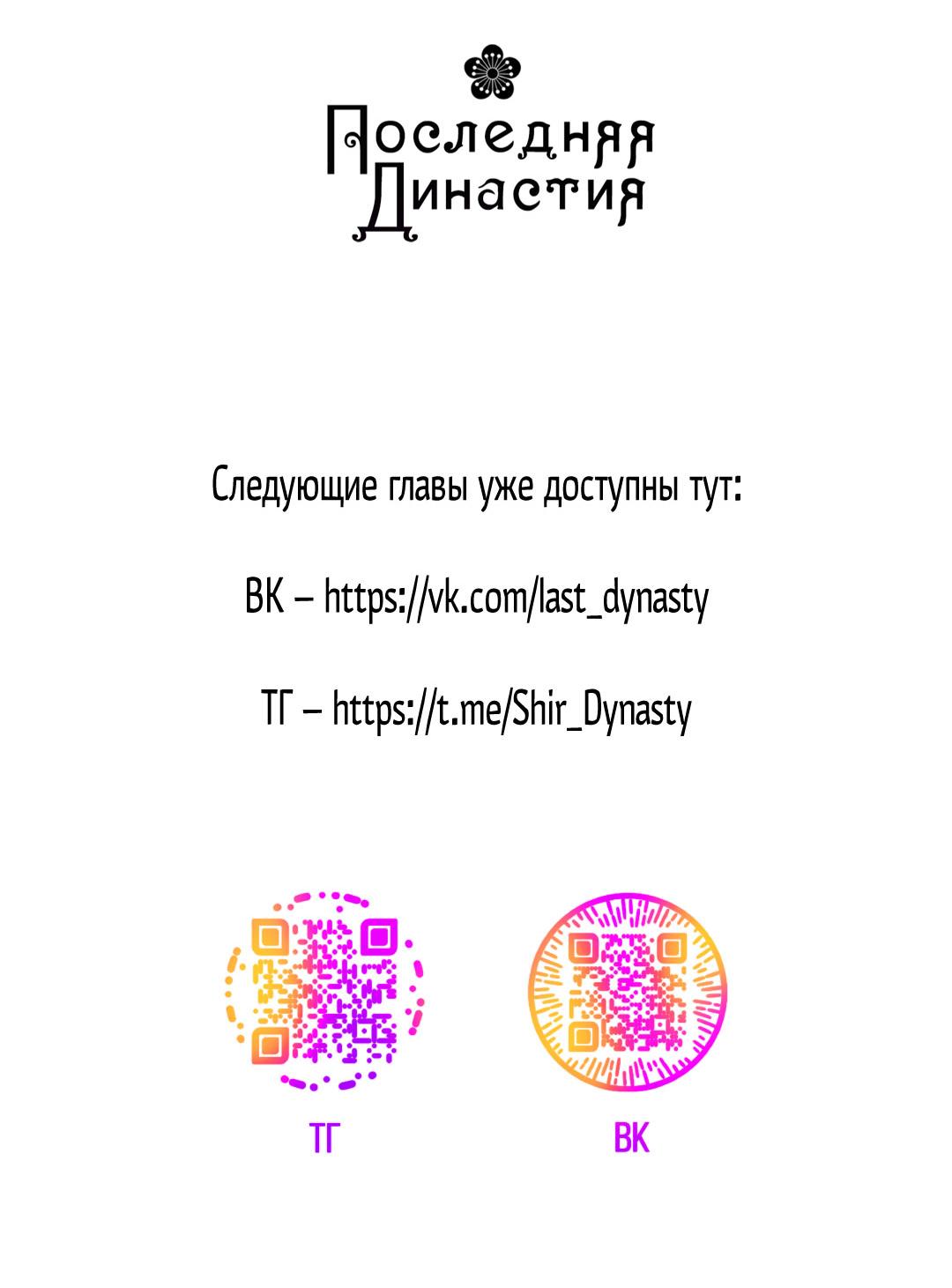 Манга Сердце лотоса - Глава 31 Страница 91