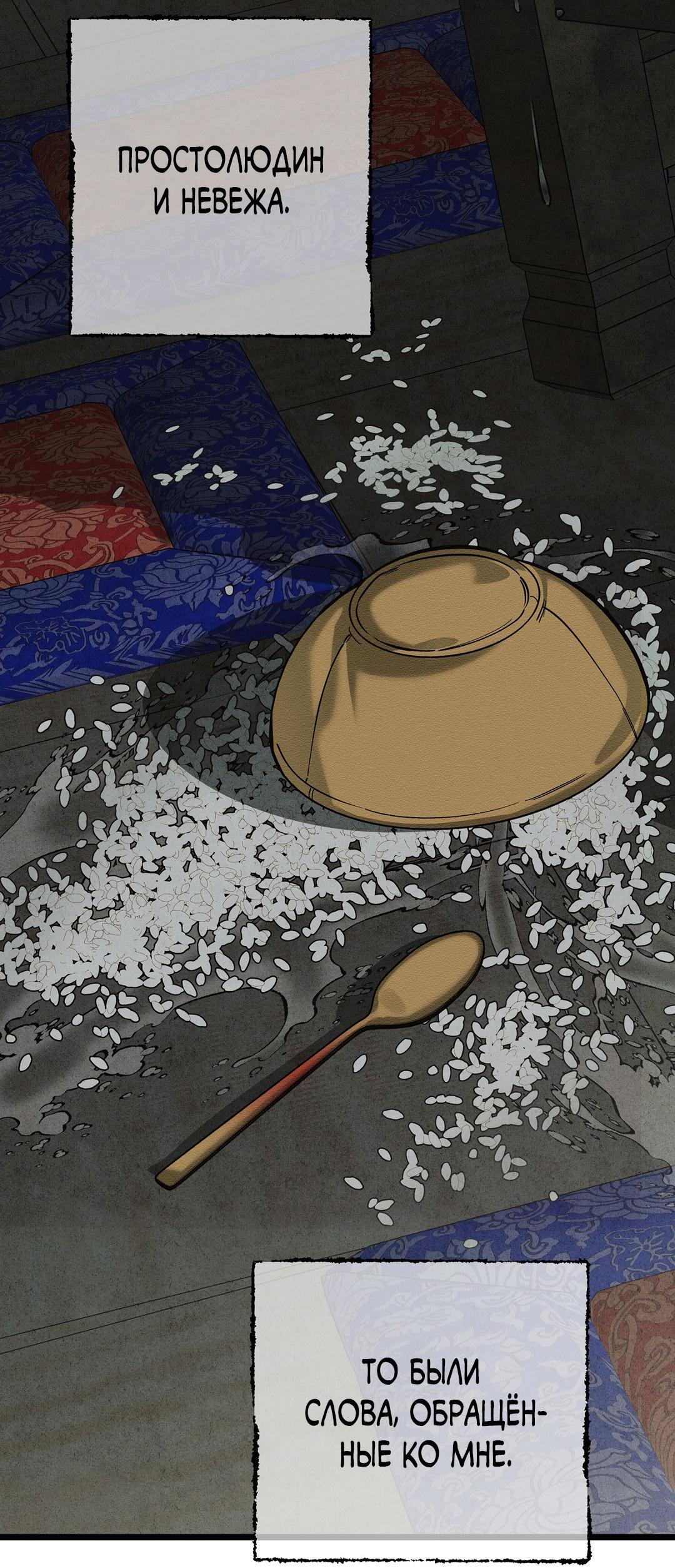 Манга Сердце лотоса - Глава 31 Страница 48