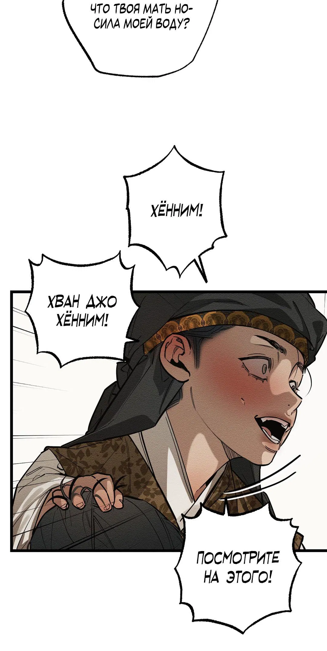 Манга Сердце лотоса - Глава 31 Страница 78