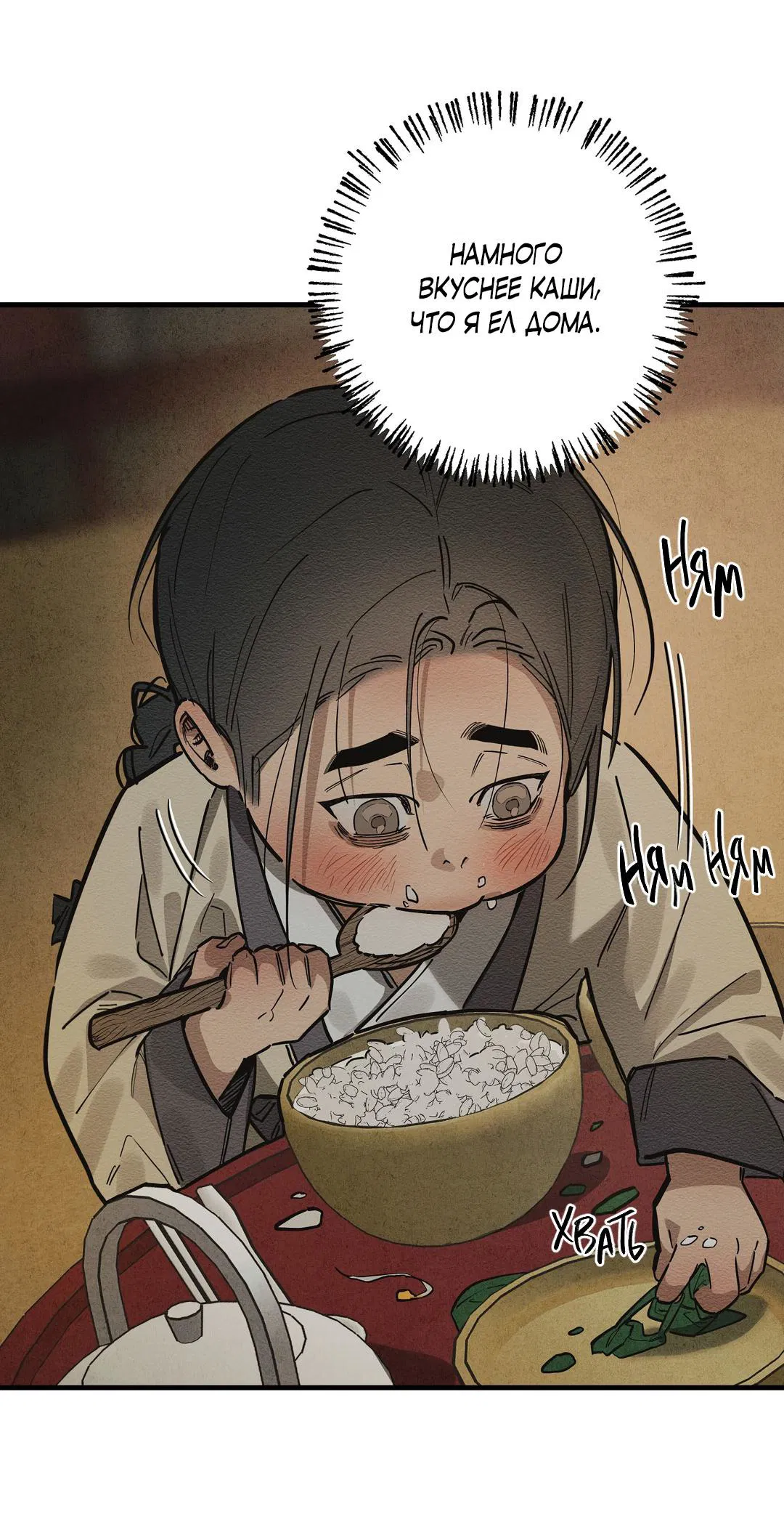 Манга Сердце лотоса - Глава 31 Страница 19