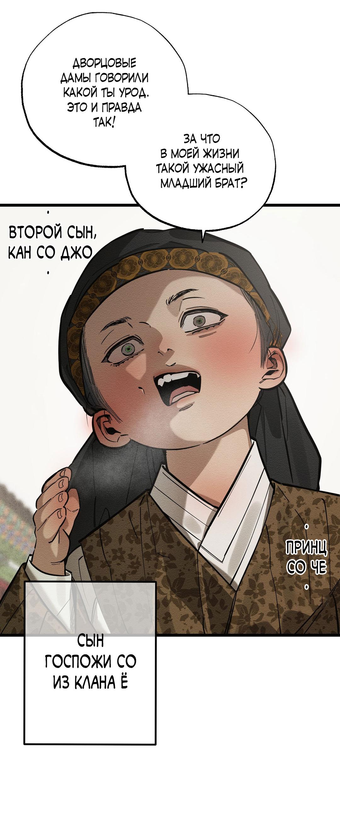 Манга Сердце лотоса - Глава 31 Страница 75