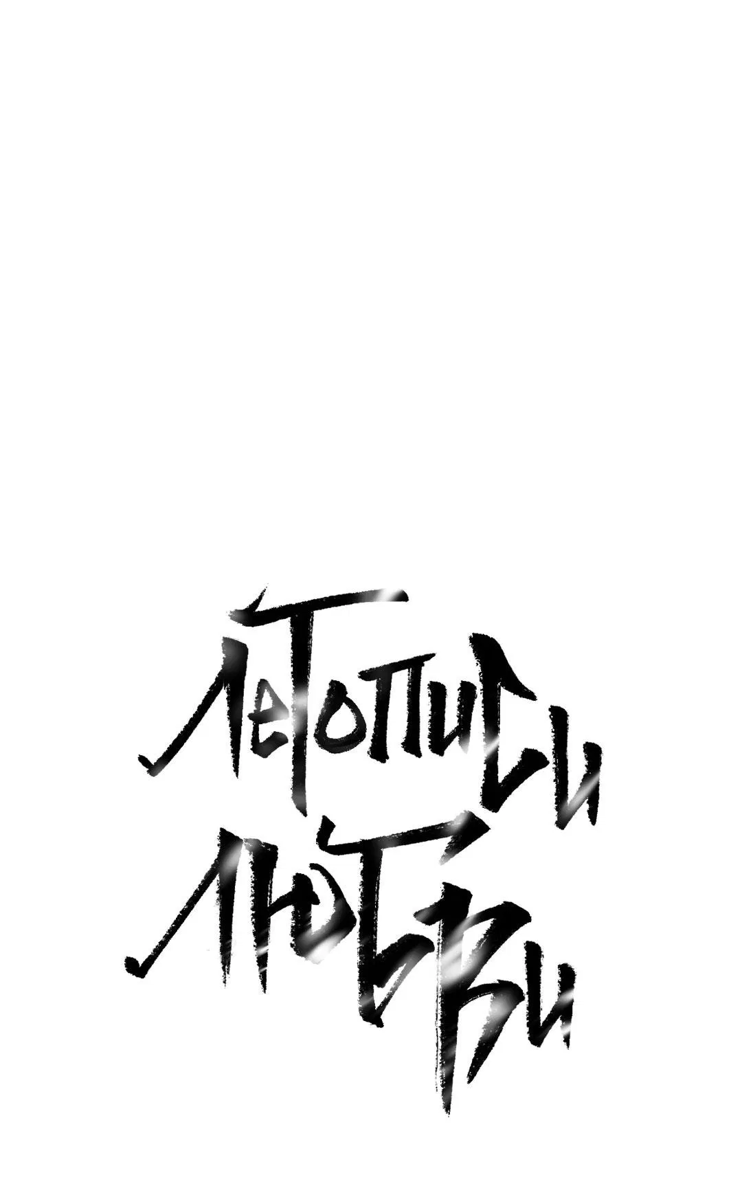 Манга Сердце лотоса - Глава 31 Страница 15