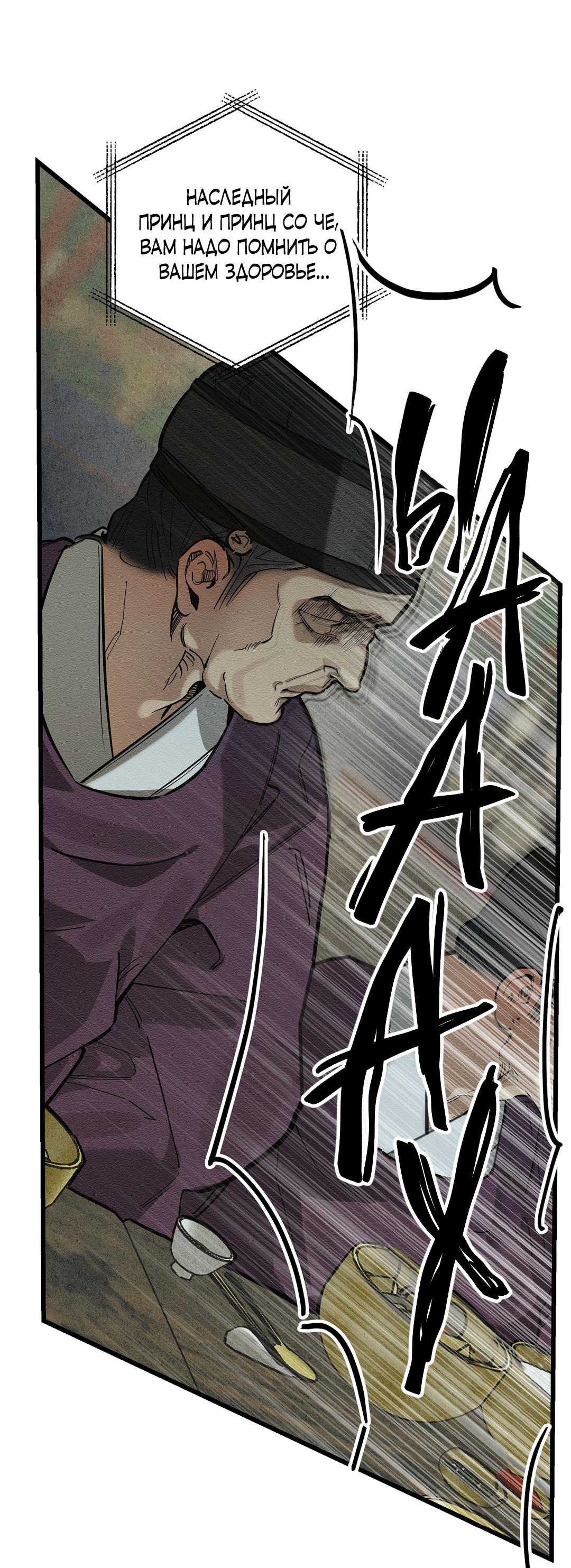 Манга Сердце лотоса - Глава 31 Страница 39