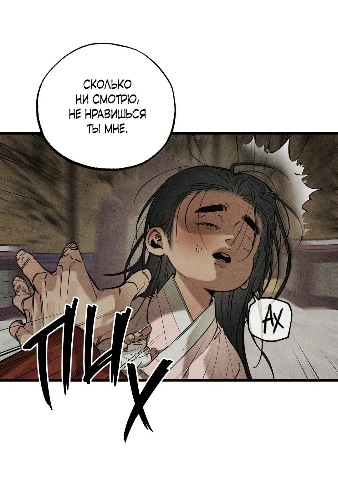 Манга Сердце лотоса - Глава 31 Страница 59