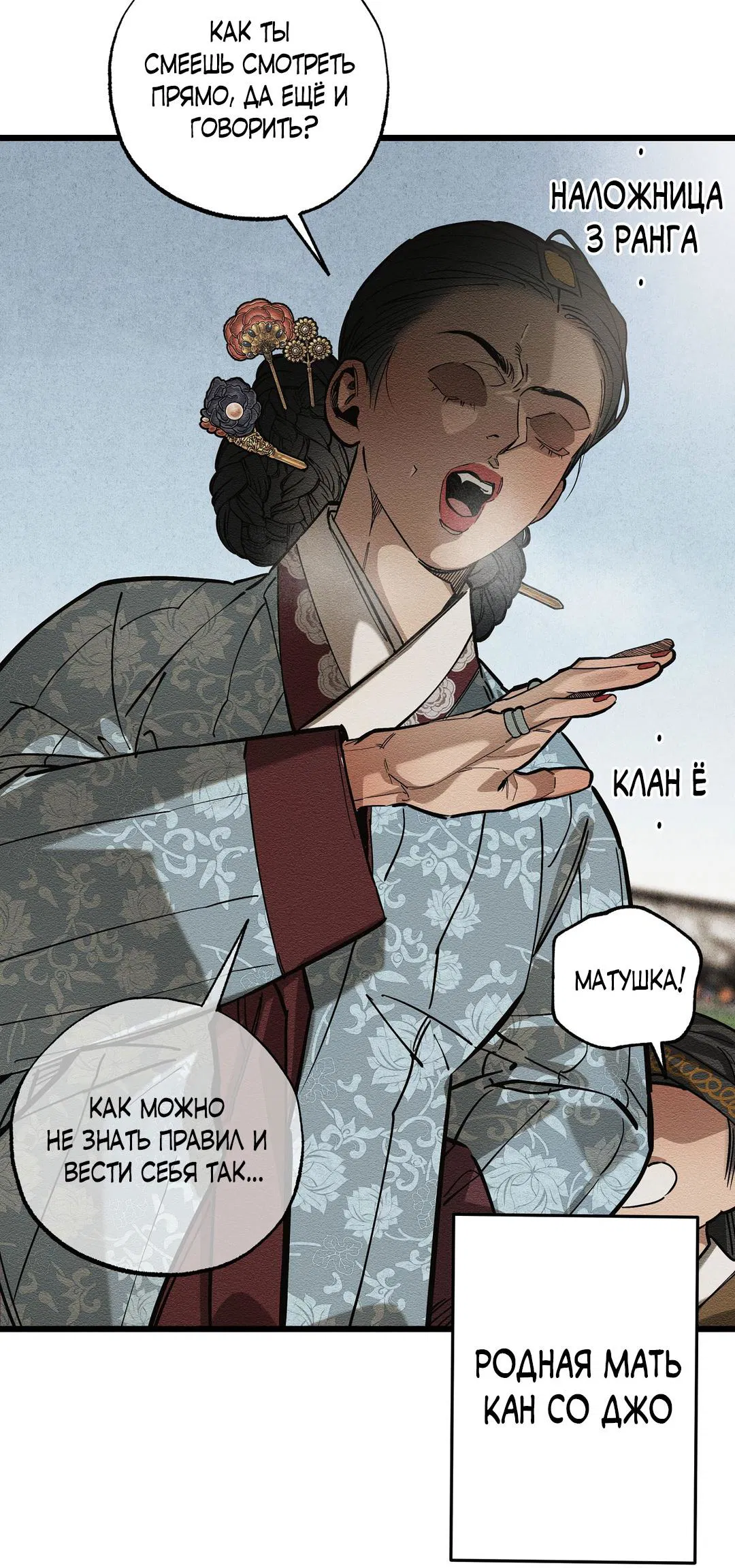 Манга Сердце лотоса - Глава 31 Страница 83