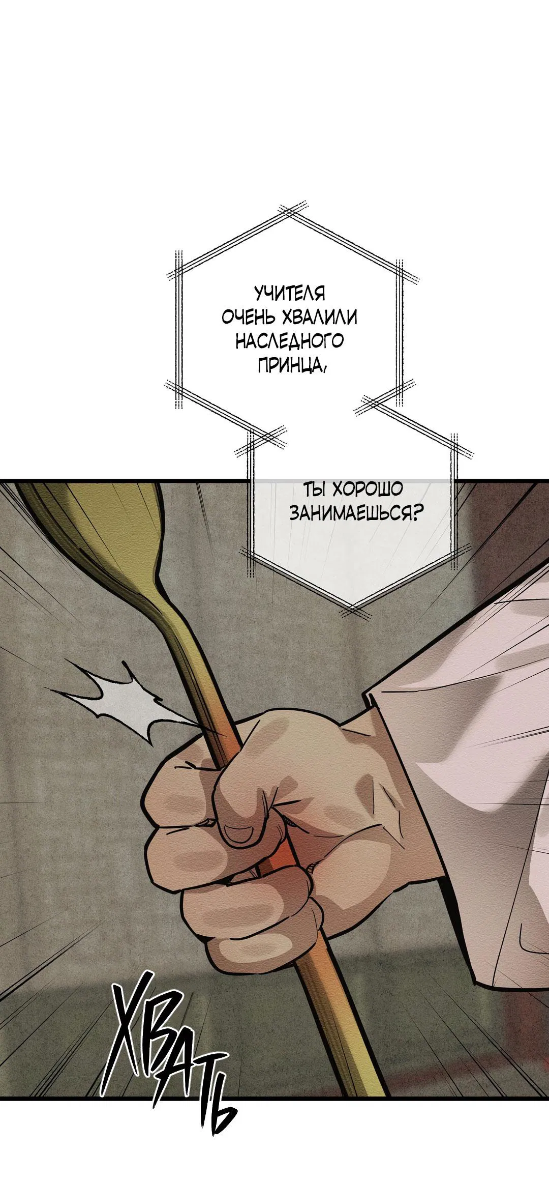 Манга Сердце лотоса - Глава 31 Страница 33