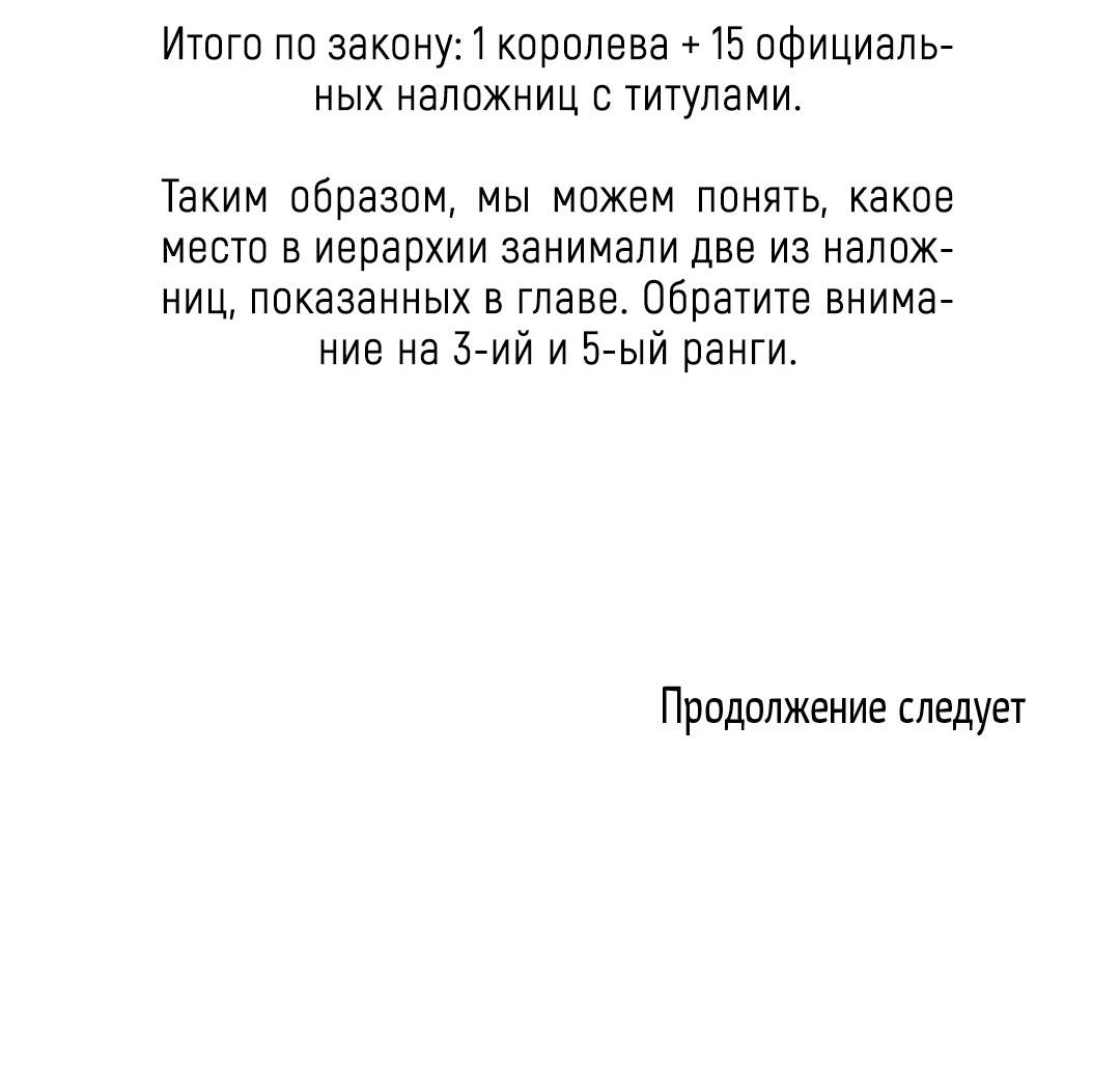 Манга Сердце лотоса - Глава 31 Страница 90