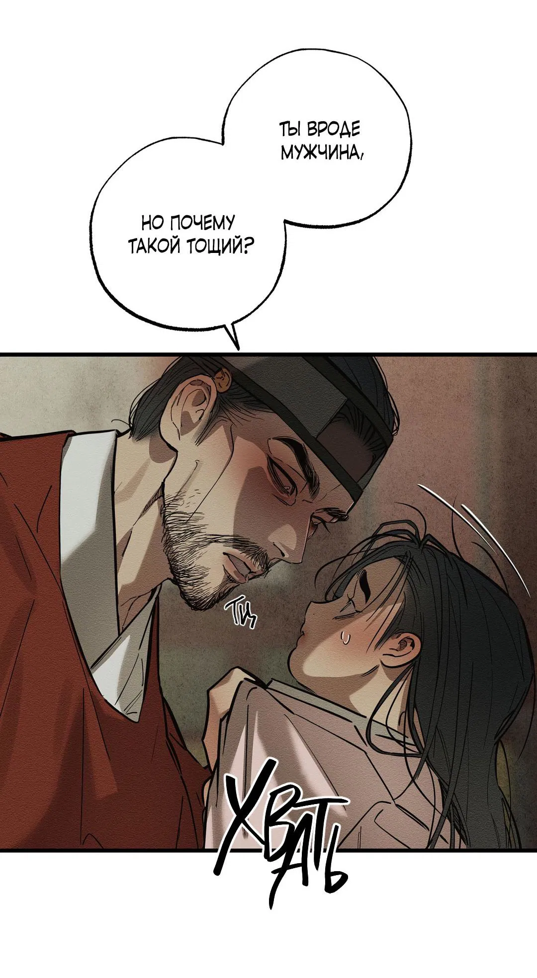 Манга Сердце лотоса - Глава 31 Страница 58