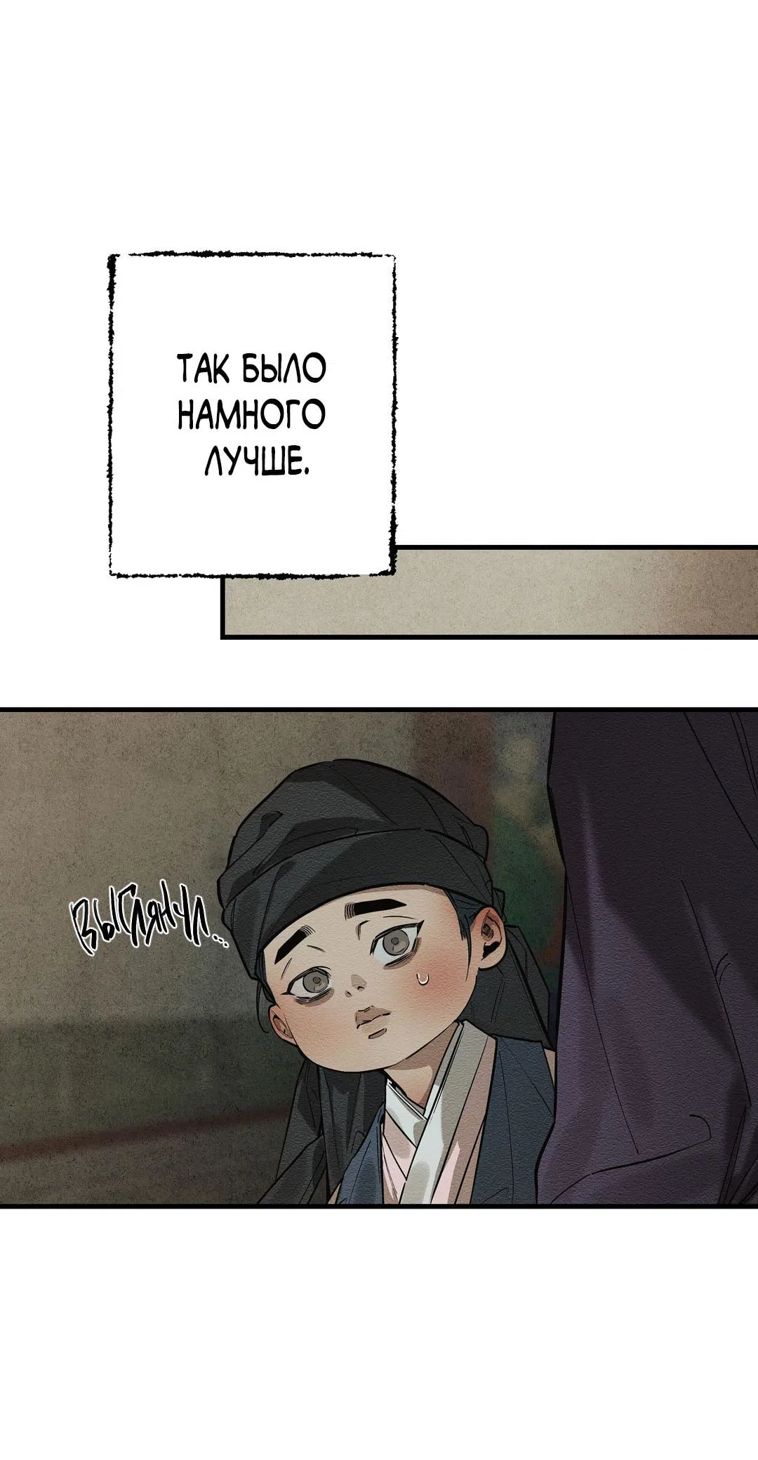 Манга Сердце лотоса - Глава 31 Страница 28