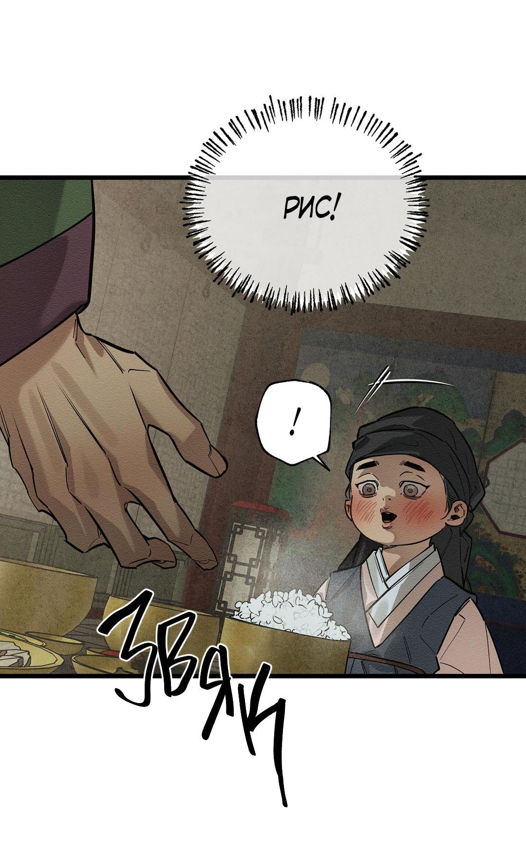 Манга Сердце лотоса - Глава 31 Страница 31