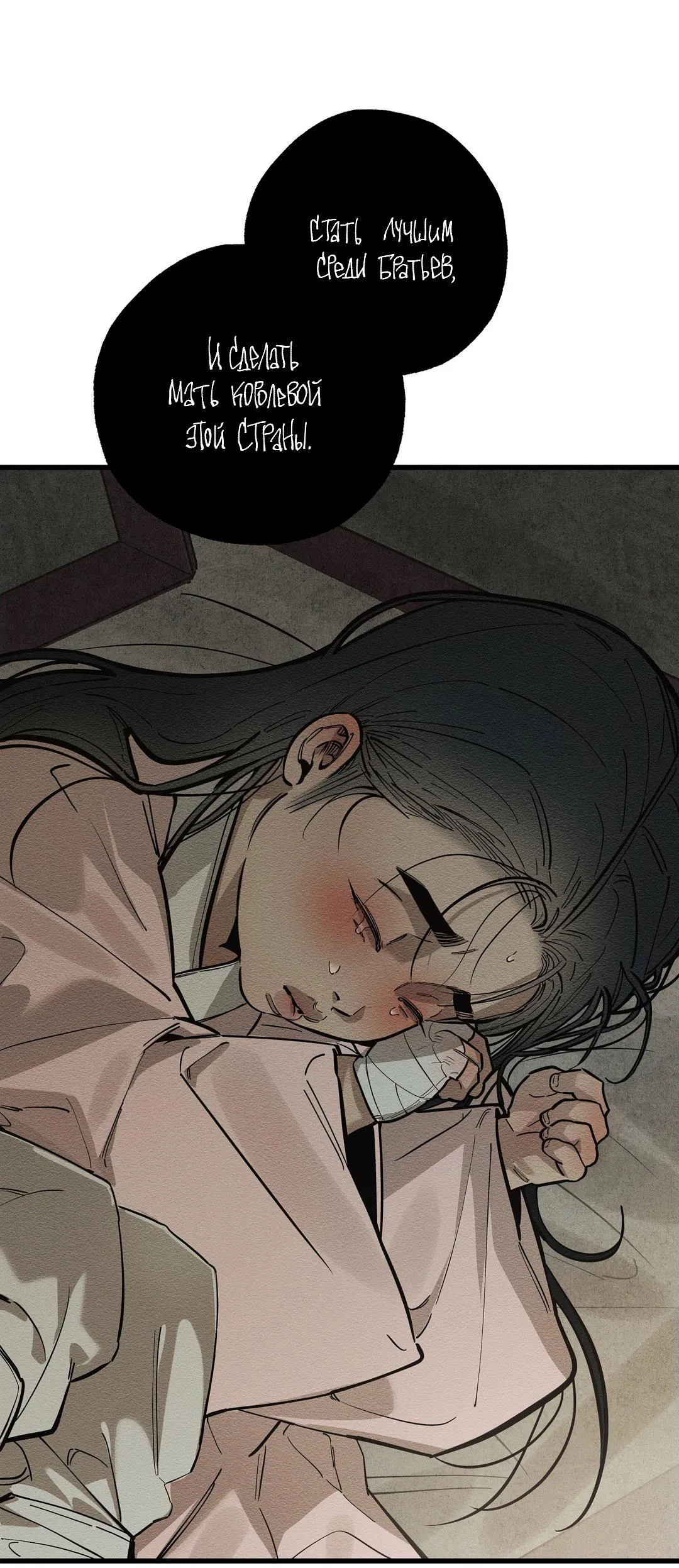 Манга Сердце лотоса - Глава 31 Страница 53