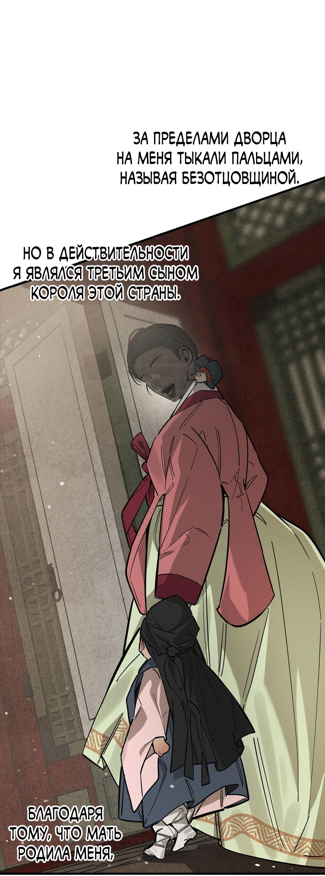 Манга Сердце лотоса - Глава 31 Страница 26