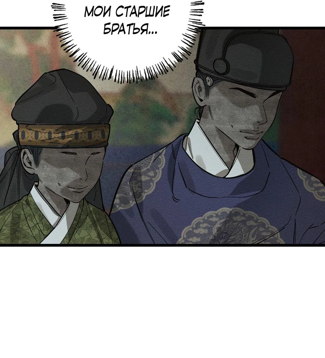 Манга Сердце лотоса - Глава 31 Страница 30