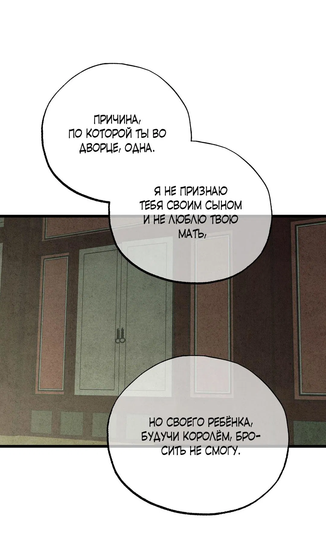 Манга Сердце лотоса - Глава 31 Страница 61