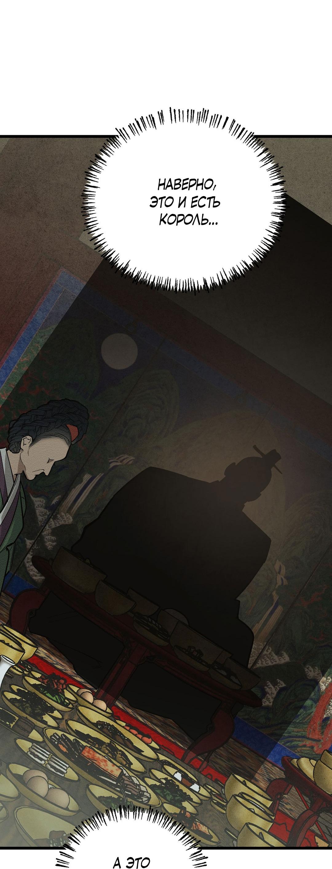 Манга Сердце лотоса - Глава 31 Страница 29