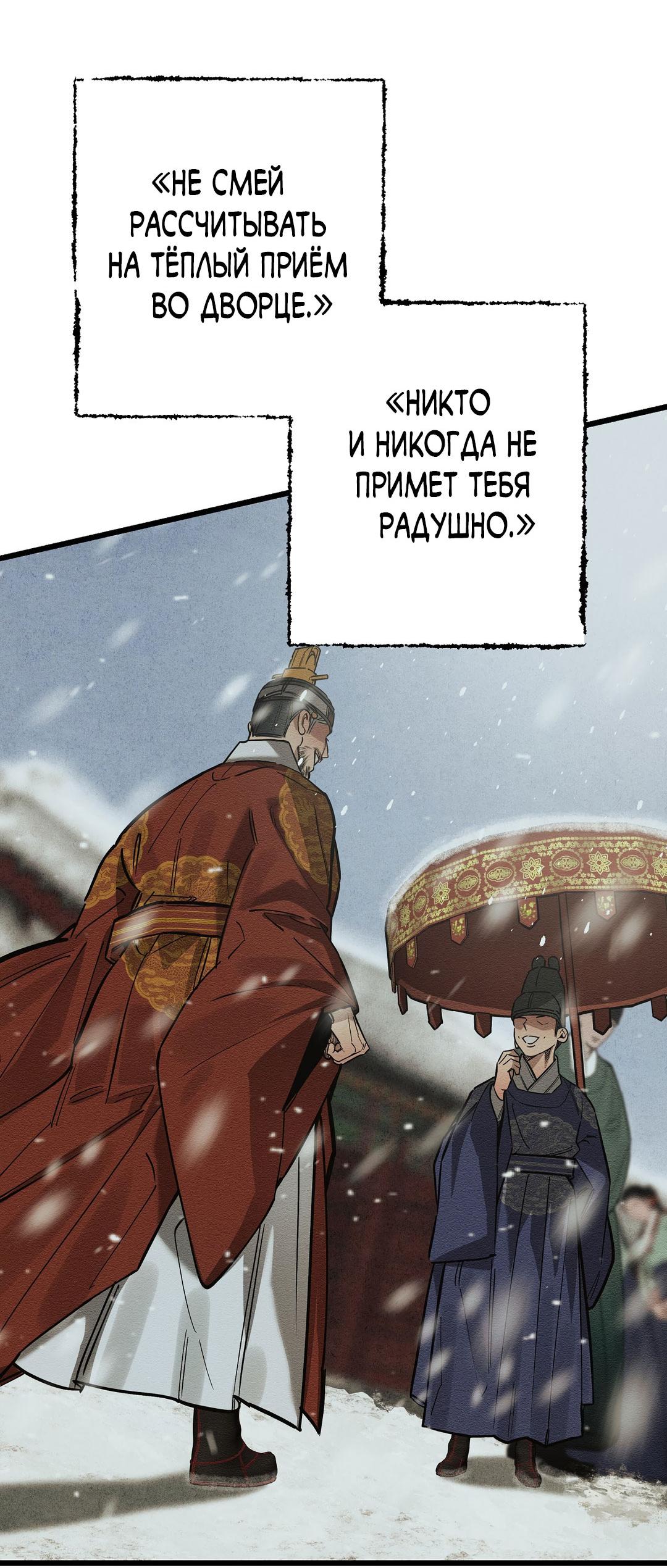 Манга Сердце лотоса - Глава 31 Страница 69