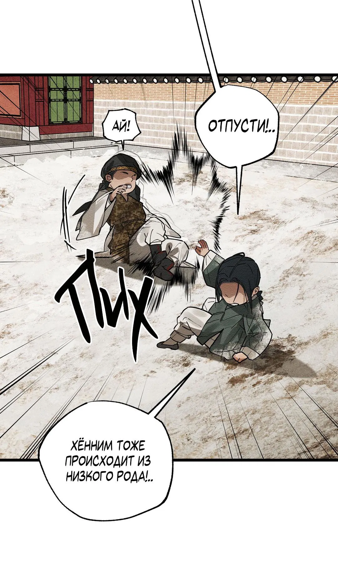 Манга Сердце лотоса - Глава 31 Страница 80