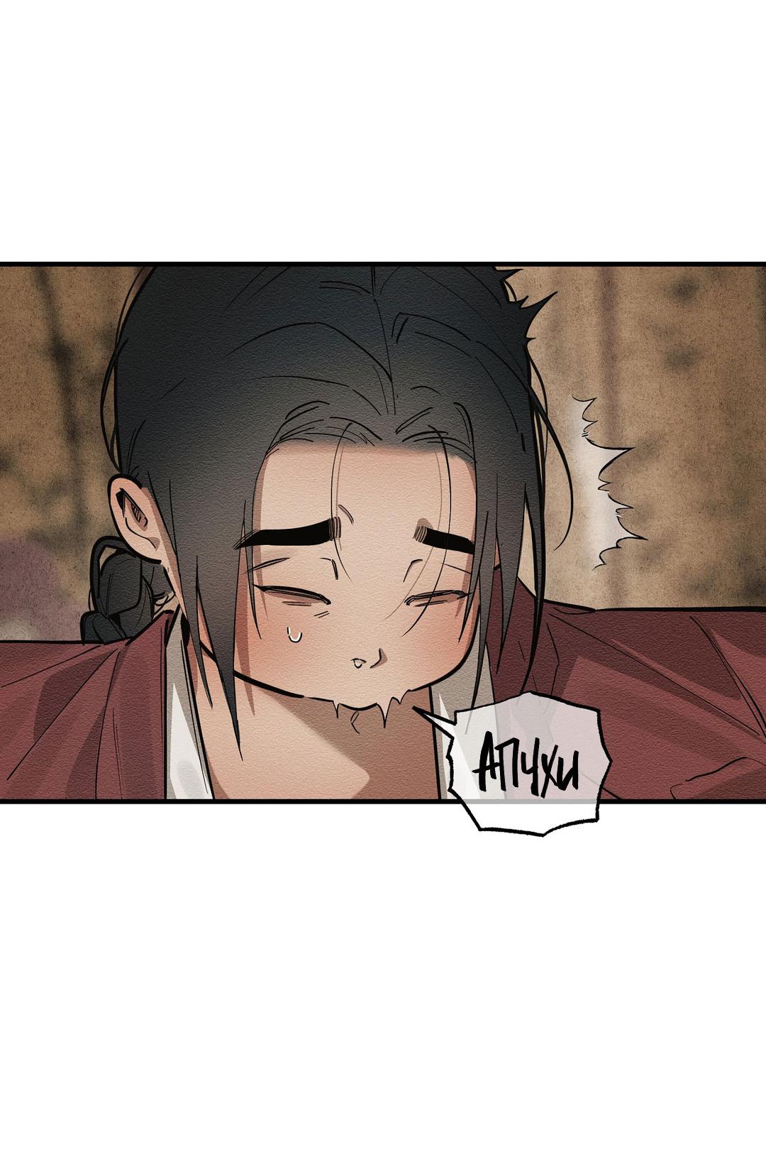 Манга Сердце лотоса - Глава 31 Страница 25