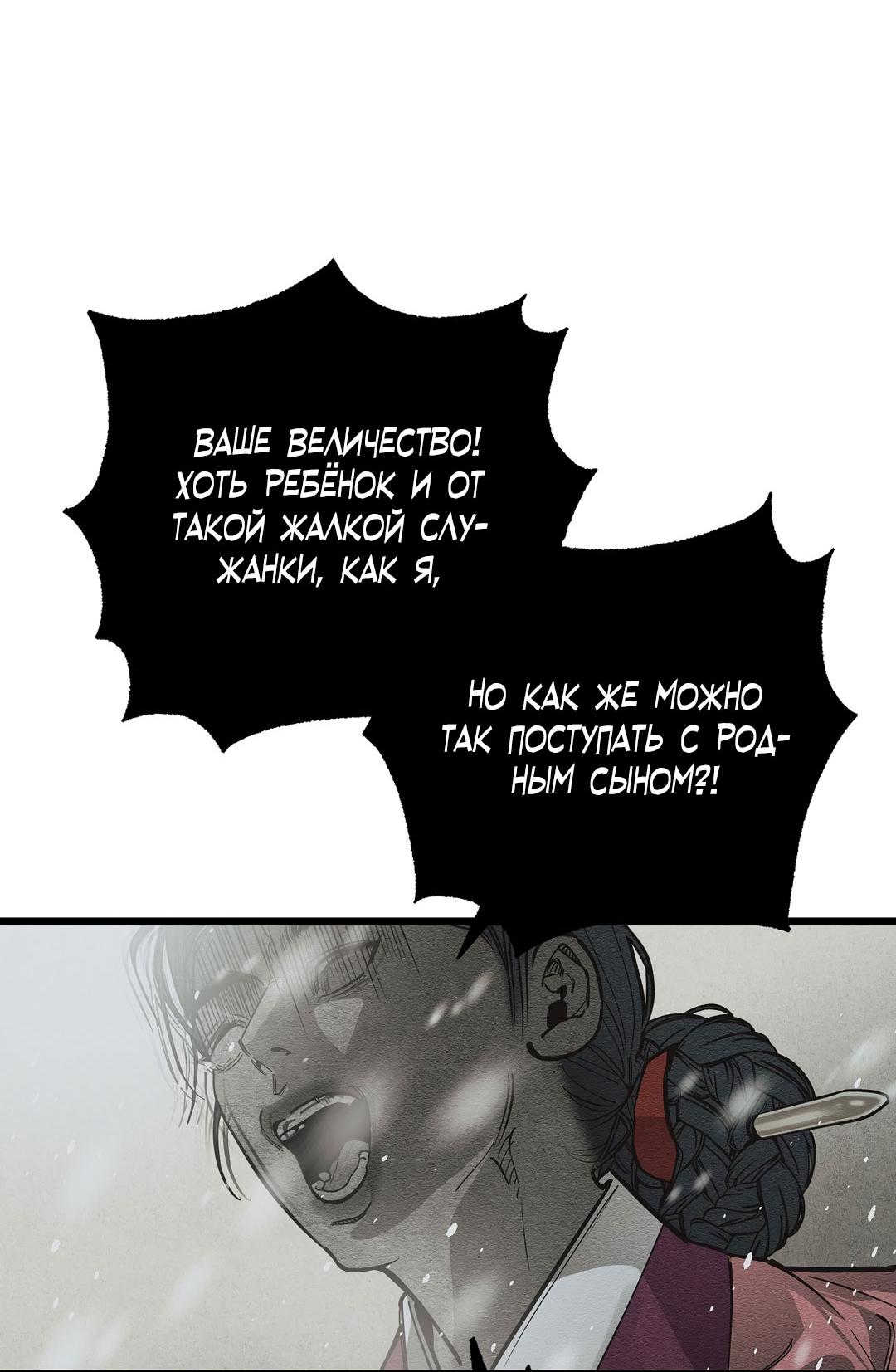 Манга Сердце лотоса - Глава 31 Страница 46