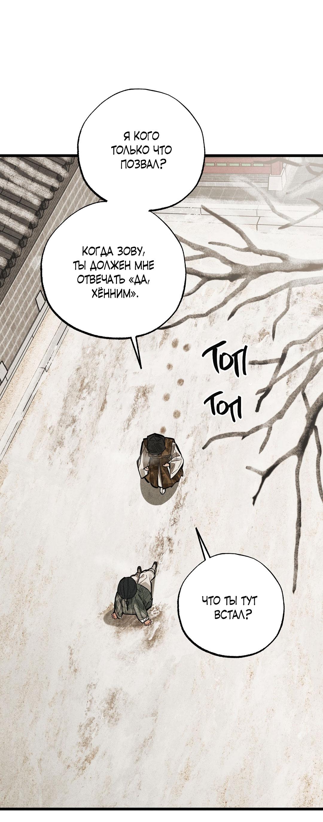 Манга Сердце лотоса - Глава 31 Страница 74