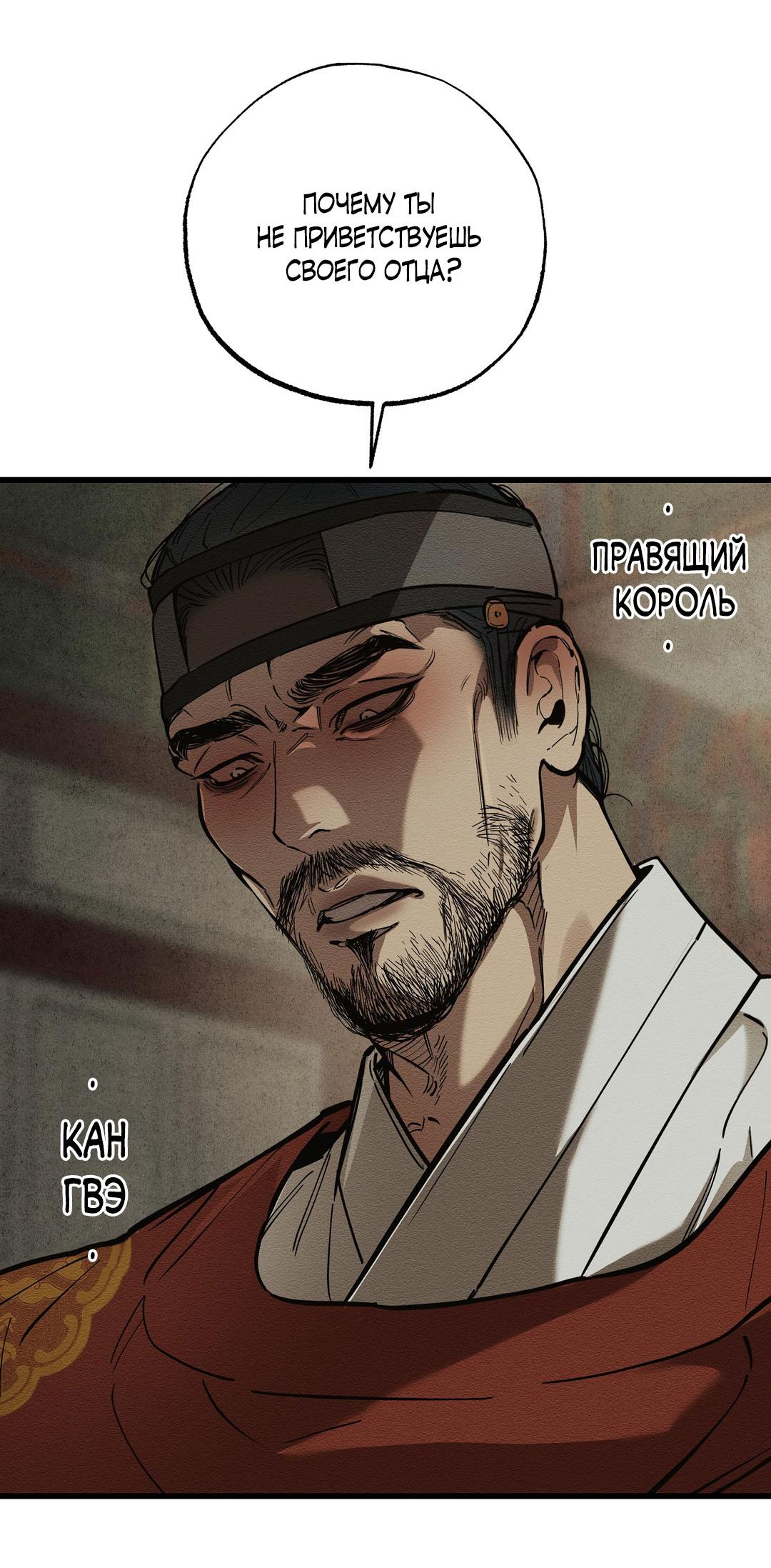 Манга Сердце лотоса - Глава 31 Страница 57