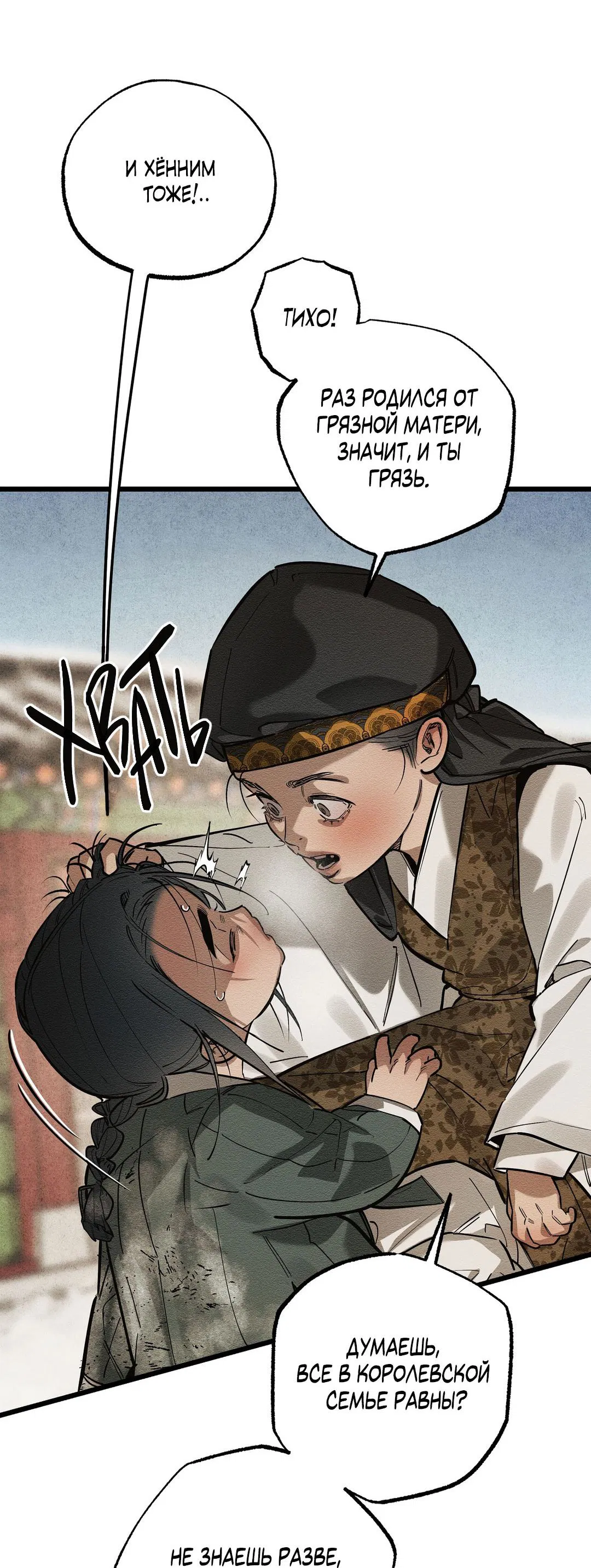 Манга Сердце лотоса - Глава 31 Страница 77