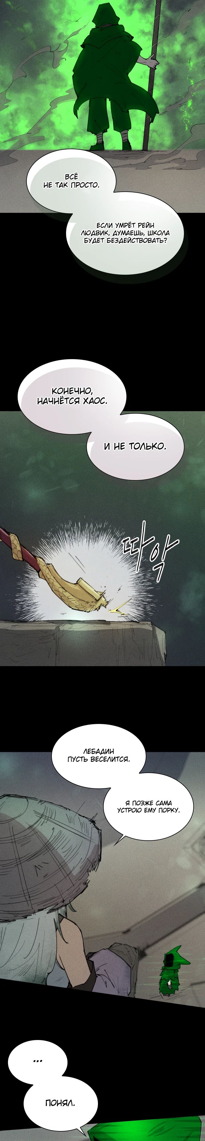 Манга Реинкарнация архимага из команды героев - Глава 106 Страница 12