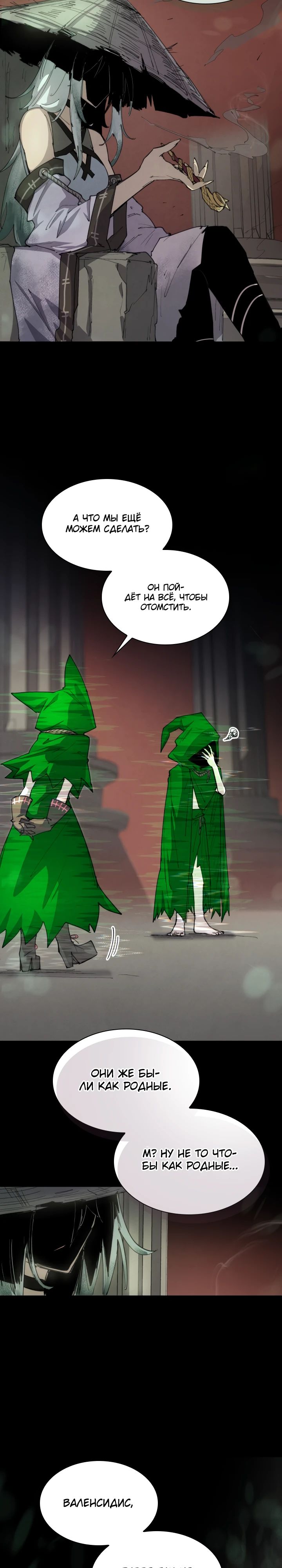 Манга Реинкарнация архимага из команды героев - Глава 106 Страница 10