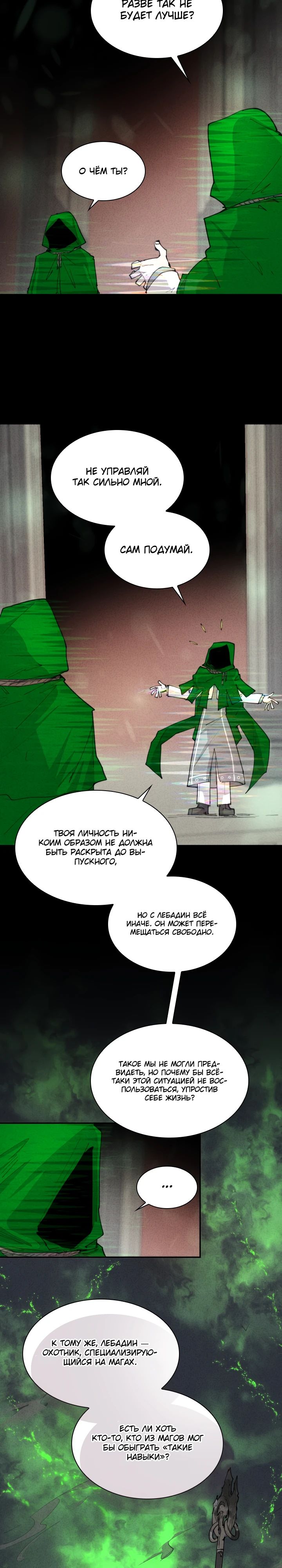 Манга Реинкарнация архимага из команды героев - Глава 106 Страница 11