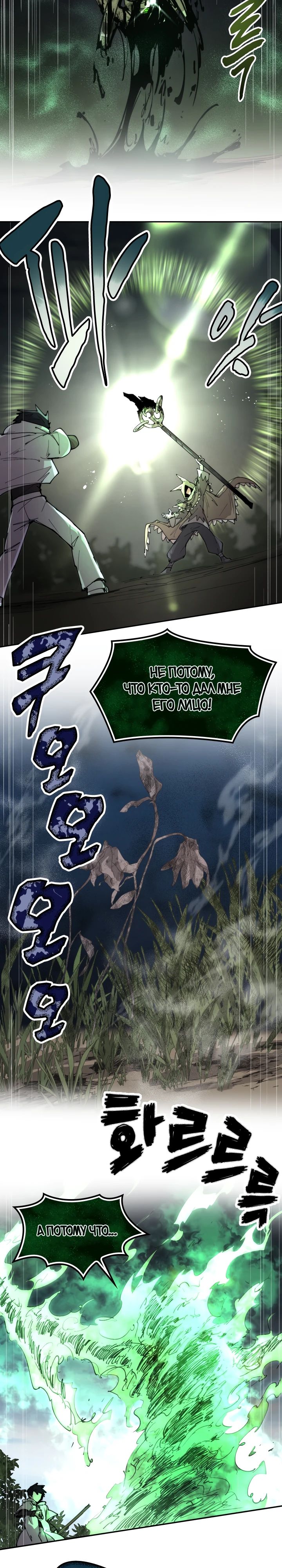 Манга Реинкарнация архимага из команды героев - Глава 106 Страница 17
