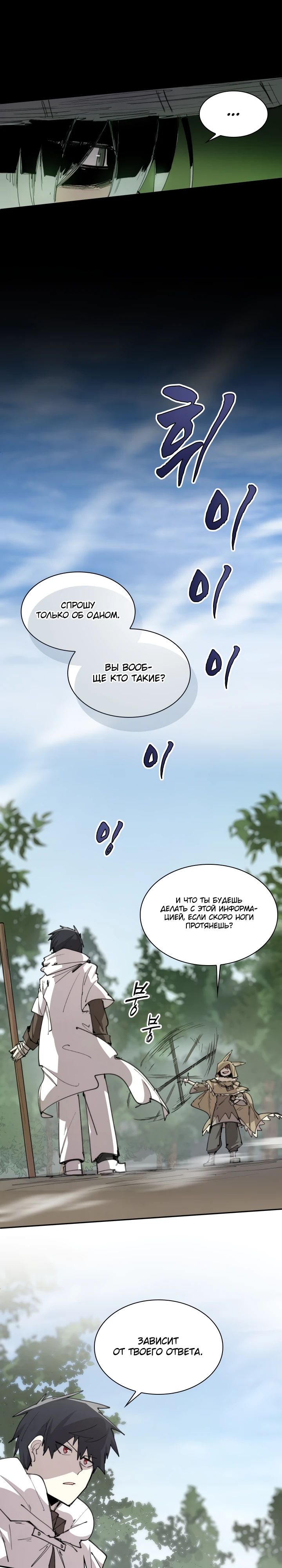 Манга Реинкарнация архимага из команды героев - Глава 106 Страница 14