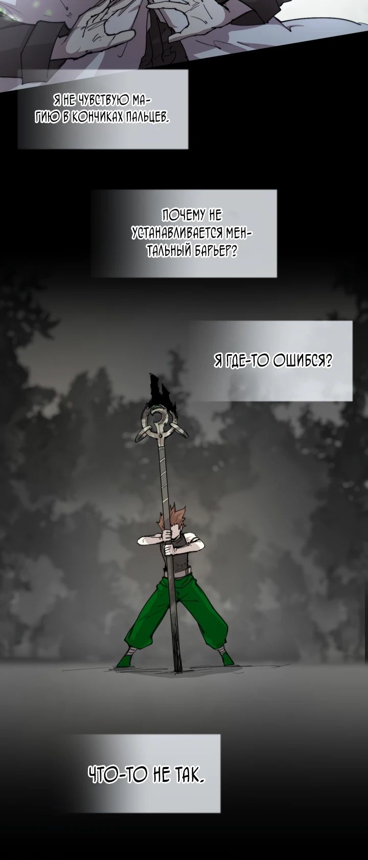 Манга Реинкарнация архимага из команды героев - Глава 106 Страница 21