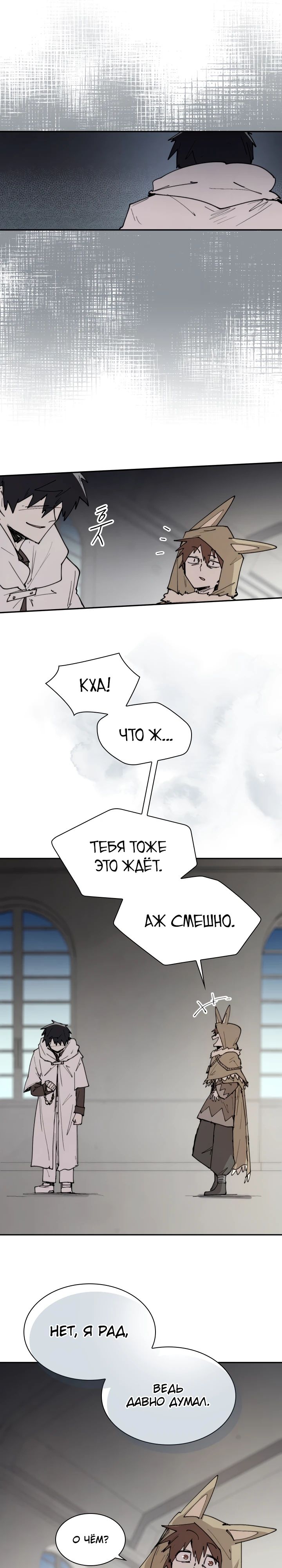 Манга Реинкарнация архимага из команды героев - Глава 106 Страница 7