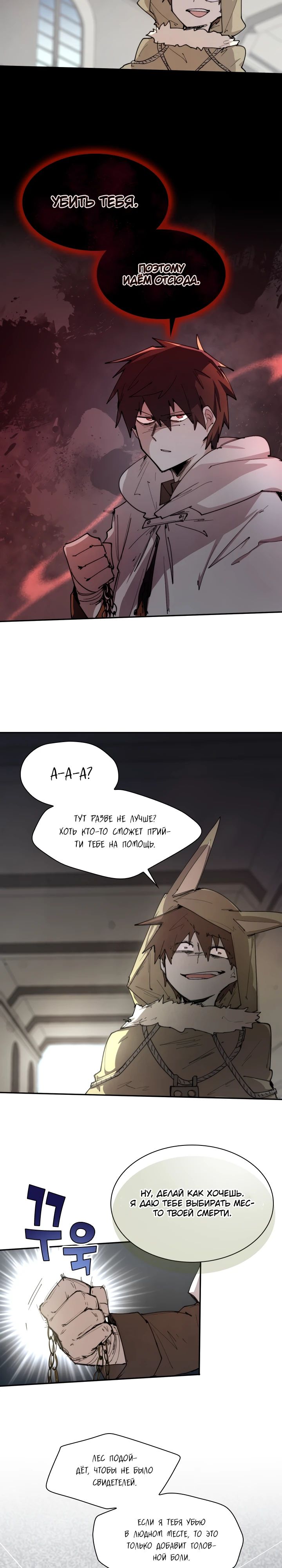 Манга Реинкарнация архимага из команды героев - Глава 106 Страница 8