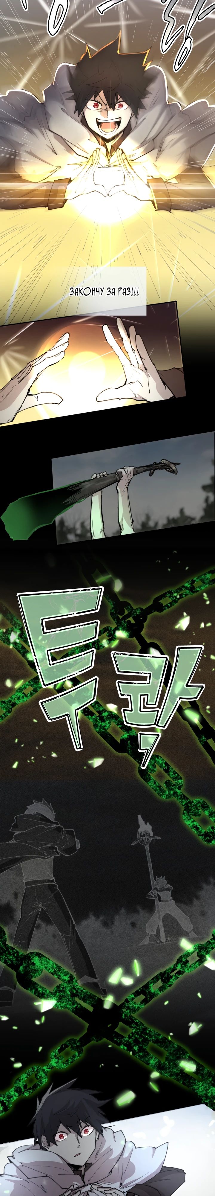 Манга Реинкарнация архимага из команды героев - Глава 106 Страница 20