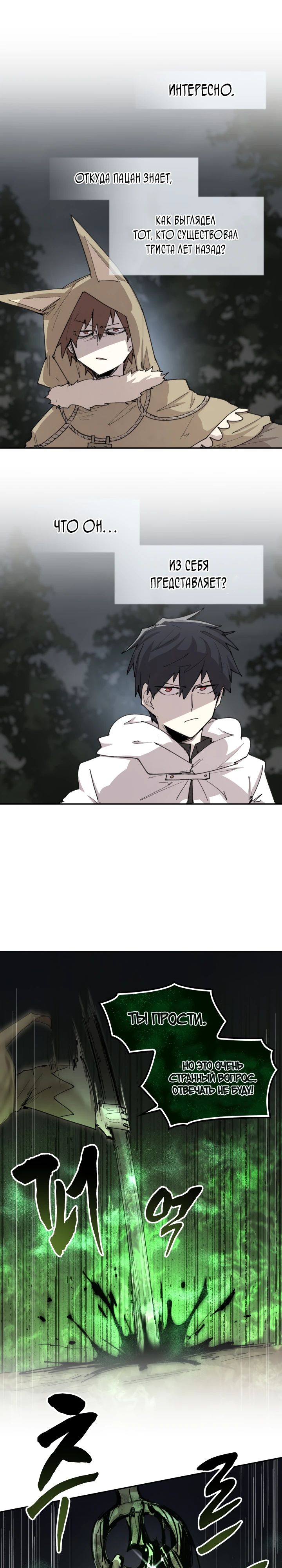 Манга Реинкарнация архимага из команды героев - Глава 106 Страница 16