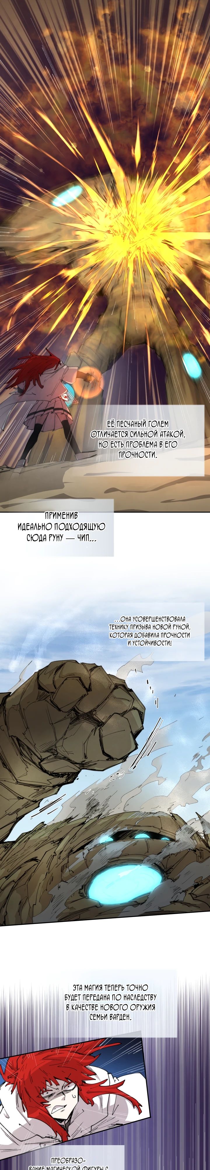 Манга Реинкарнация архимага из команды героев - Глава 106 Страница 1