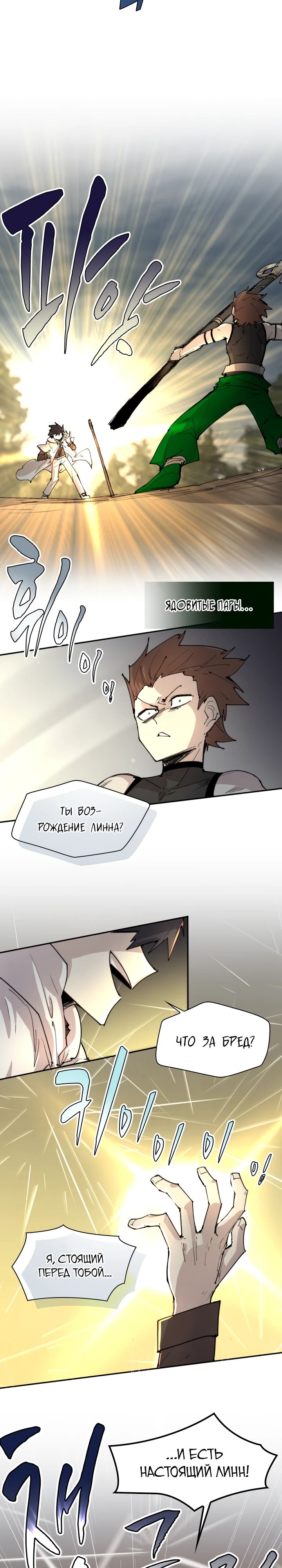 Манга Реинкарнация архимага из команды героев - Глава 106 Страница 19