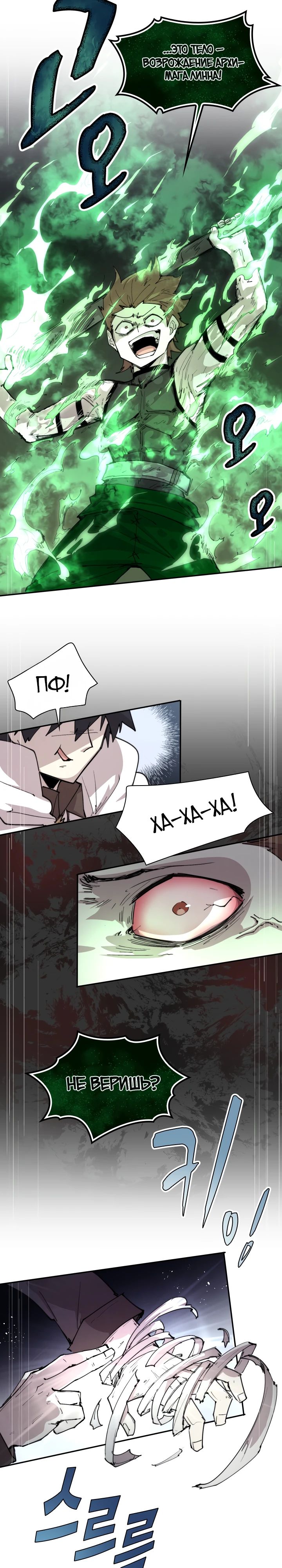Манга Реинкарнация архимага из команды героев - Глава 106 Страница 18