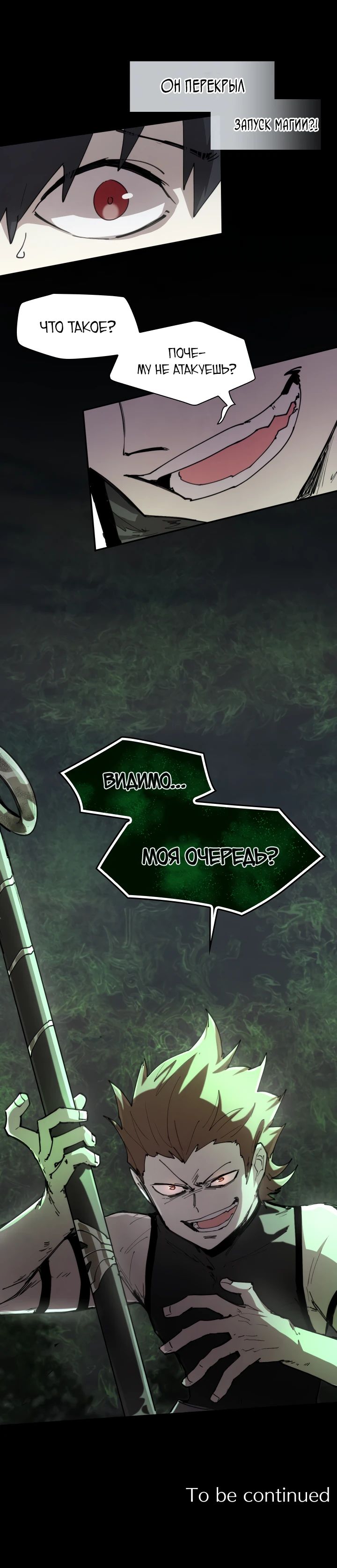 Манга Реинкарнация архимага из команды героев - Глава 106 Страница 22