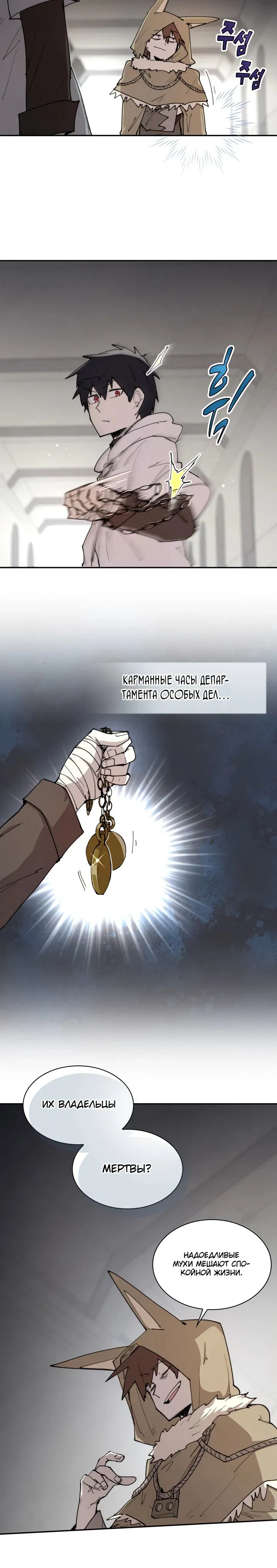 Манга Реинкарнация архимага из команды героев - Глава 106 Страница 6