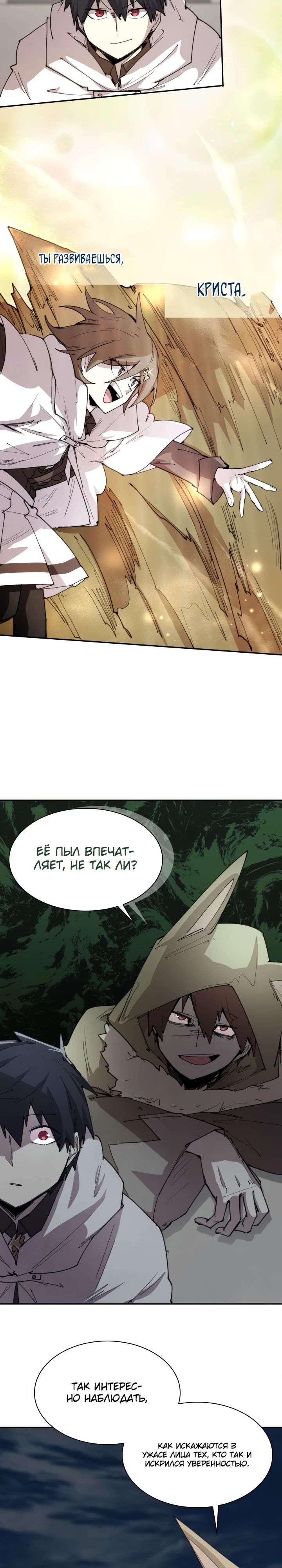 Манга Реинкарнация архимага из команды героев - Глава 106 Страница 3