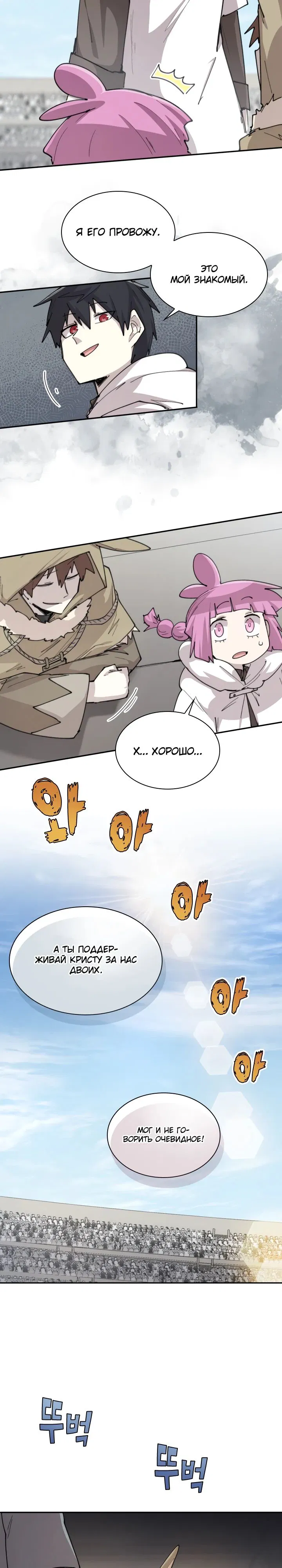 Манга Реинкарнация архимага из команды героев - Глава 106 Страница 5