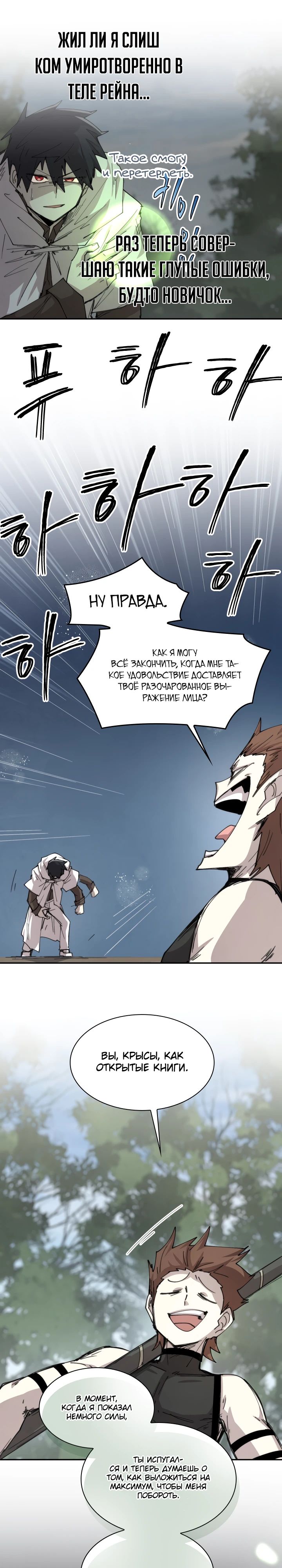 Манга Реинкарнация архимага из команды героев - Глава 107 Страница 7