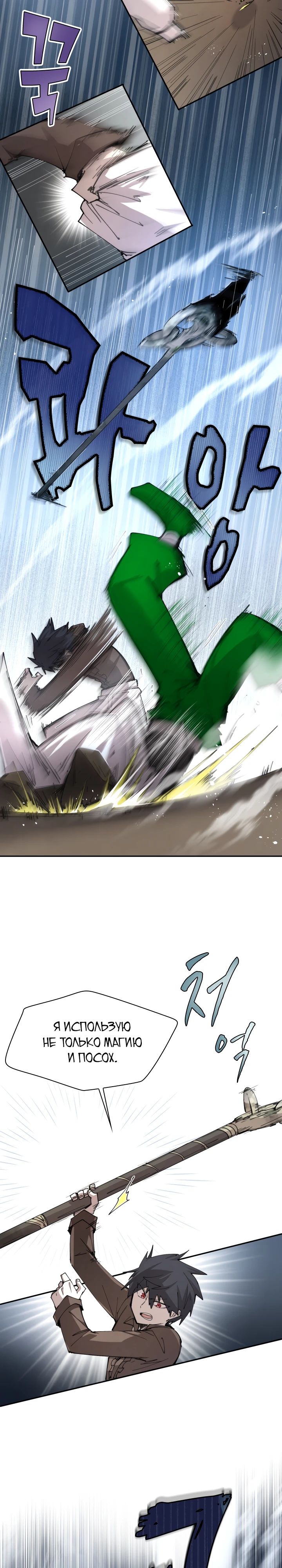 Манга Реинкарнация архимага из команды героев - Глава 107 Страница 15