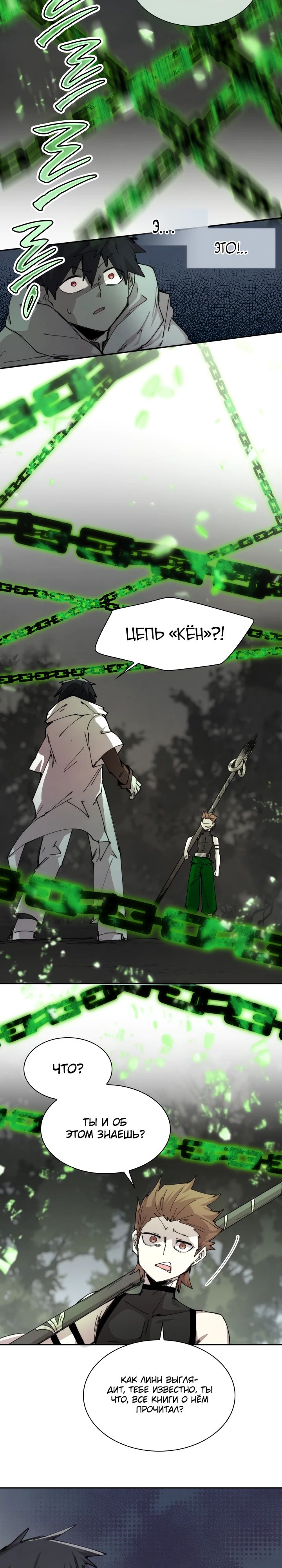 Манга Реинкарнация архимага из команды героев - Глава 107 Страница 9